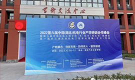 YY易游体育科技参加2022中部（湖北）机电行业产学研训合作峰会！