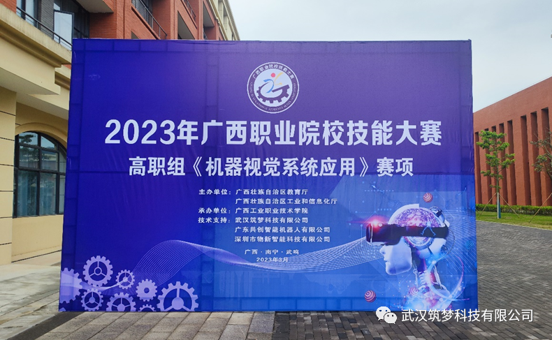 “机器视觉系统应用”赛项省赛响应热烈！