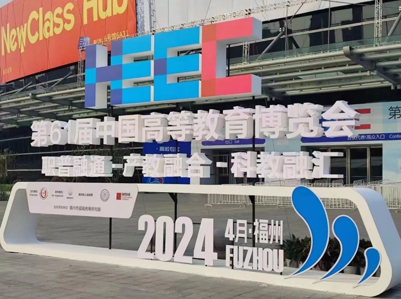 YY易游体育科技|参加第61届中国高等教育博览会圆满收官！