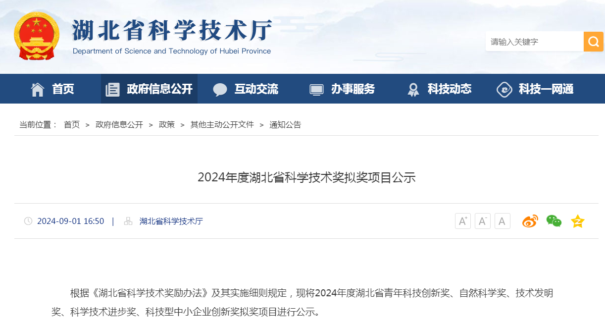 喜报！YY易游体育科技入选“湖北省科学技术进步奖”