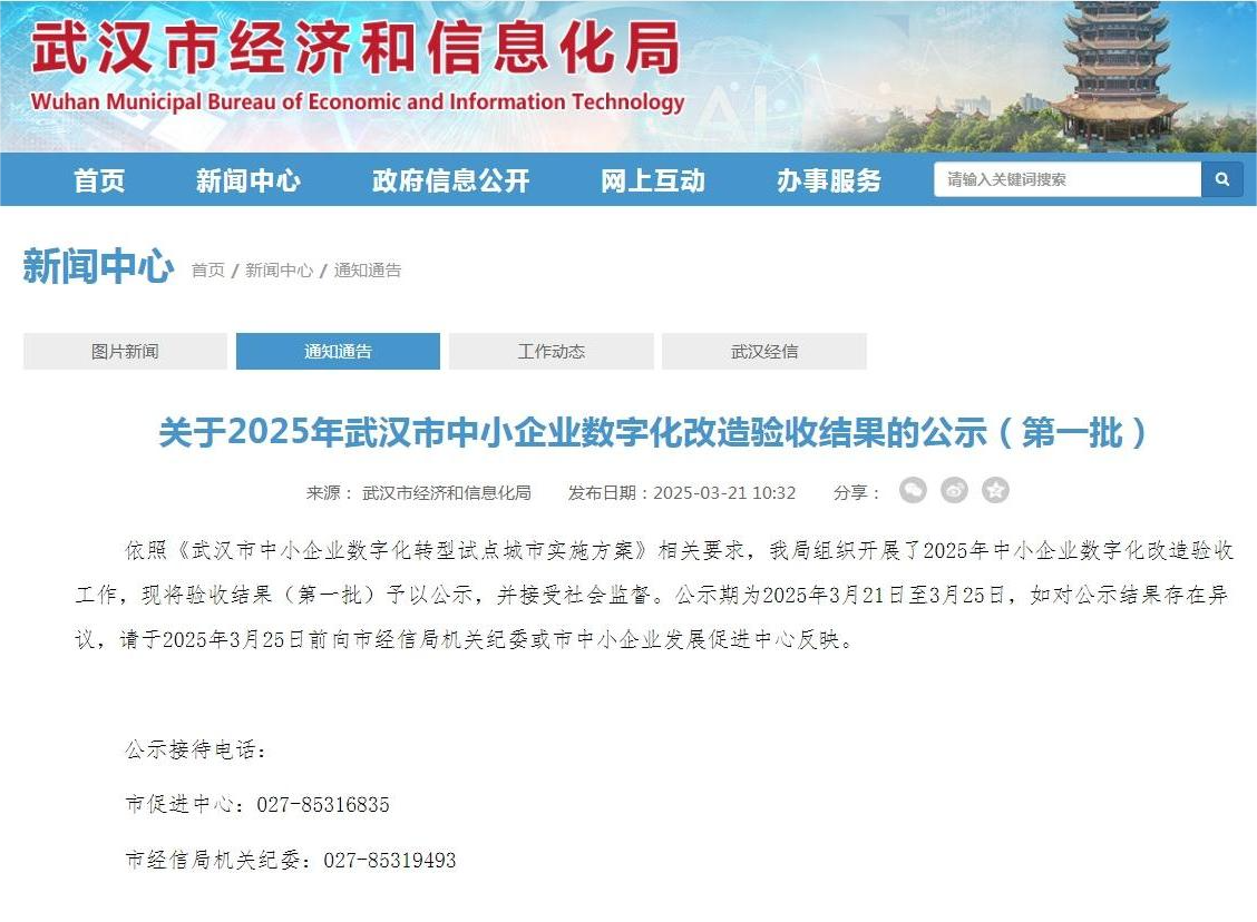 喜报！YY易游体育科技入选“中小企业数字化改造”